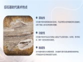 第11课 美术的曙光—史前与早期文明的美术课件