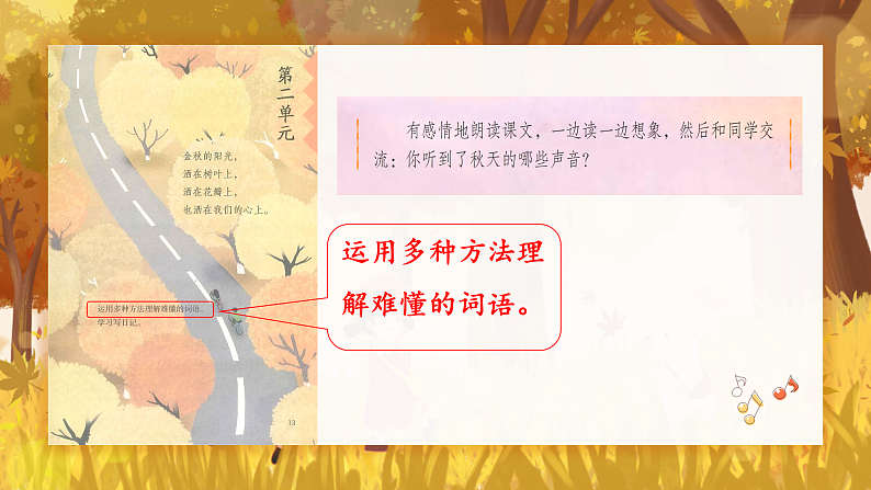【任务型教学】统编版语文三上 7《听听，秋的声音》课件+教案+音视频素材03
