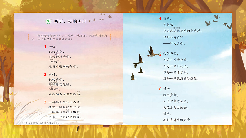 【任务型教学】统编版语文三上 7《听听，秋的声音》课件+教案+音视频素材07
