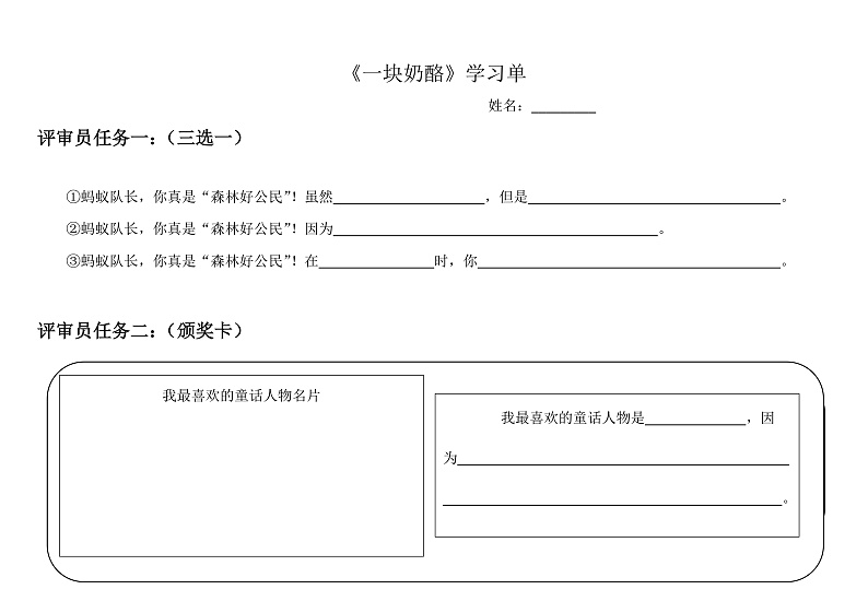 【任务型教学】统编版语文三上 11《一块奶酪》课件+教案+音视频素材01
