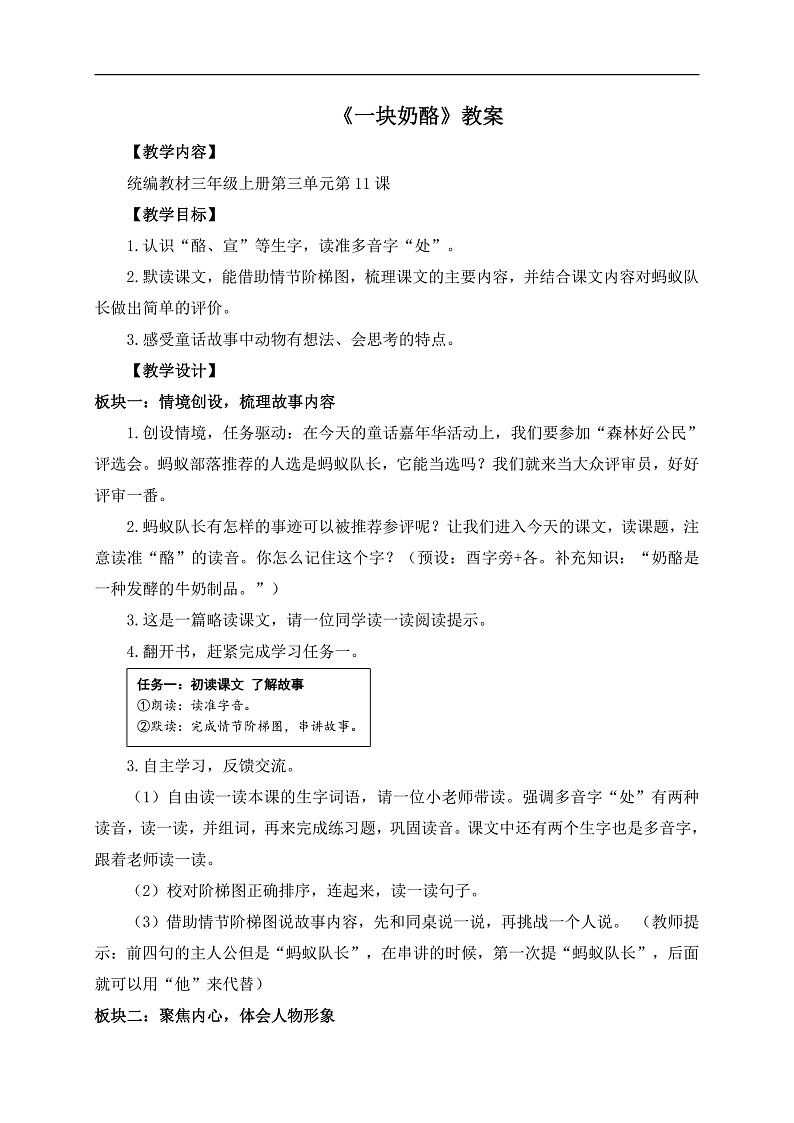 【任务型教学】统编版语文三上 11《一块奶酪》课件+教案+音视频素材01