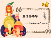 【任务型教学】统编版语文三上 11《一块奶酪》课件+教案+音视频素材