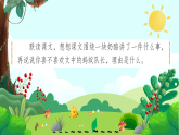 【任务型教学】统编版语文三上 11《一块奶酪》课件+教案+音视频素材