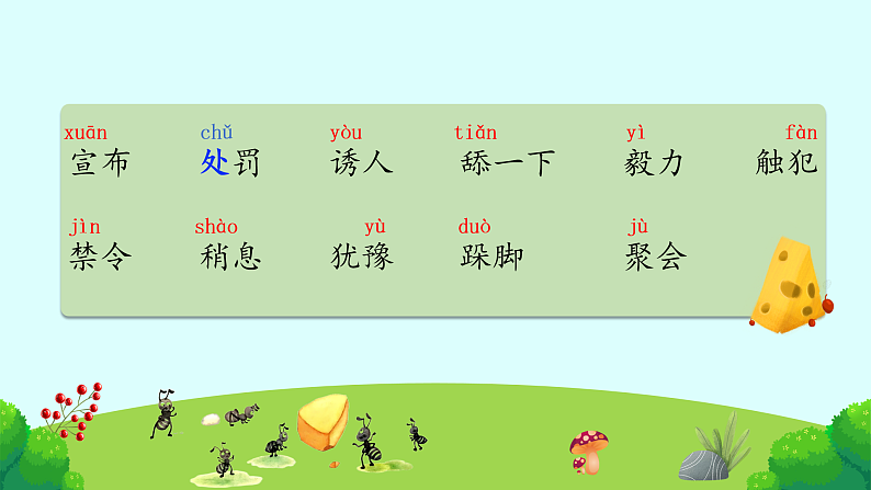 【任务型教学】统编版语文三上 11《一块奶酪》课件+教案+音视频素材05