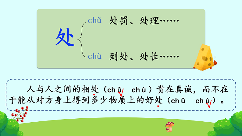 【任务型教学】统编版语文三上 11《一块奶酪》课件+教案+音视频素材06