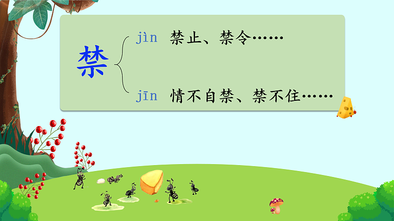 【任务型教学】统编版语文三上 11《一块奶酪》课件+教案+音视频素材07