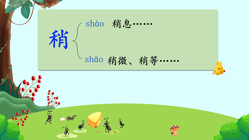 【任务型教学】统编版语文三上 11《一块奶酪》课件+教案+音视频素材08