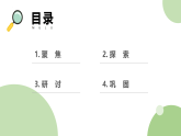 【核心素养】教科版科学六年级上册 1.4 观察洋葱表皮细胞（教学课件+同步教案）