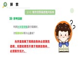【核心素养】教科版科学六年级上册 1.4 观察洋葱表皮细胞（教学课件+同步教案）