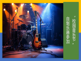 【核心素養(yǎng)】教科版科學四年級上冊 1.8 制作我的小樂器（教學課件+同步教案）