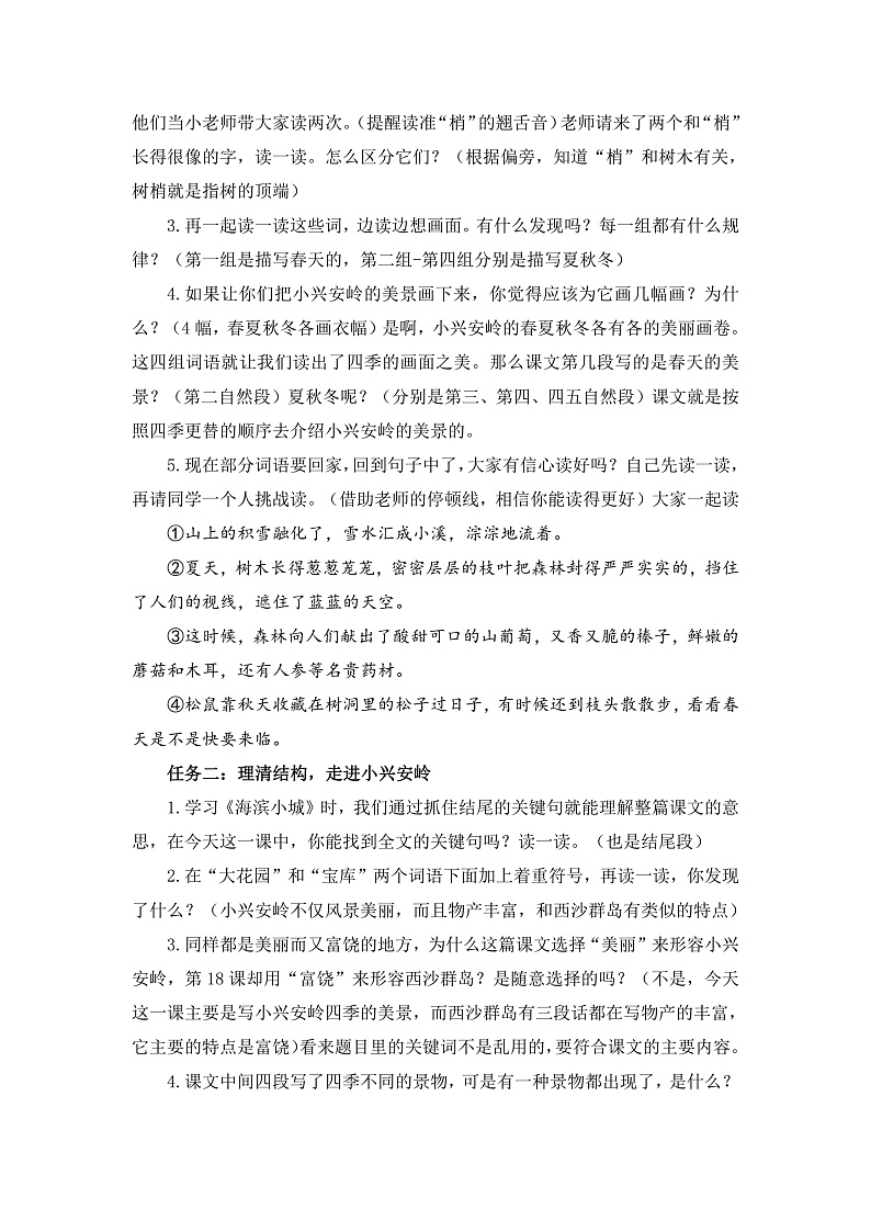 【任务型教学】统编版语文三上 20《美丽的小兴安岭》课件+教案+音视频素材02