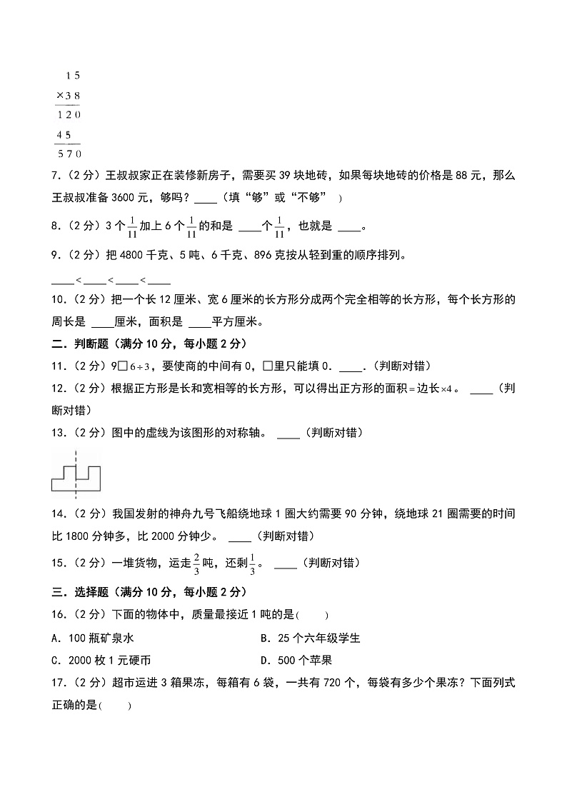 2024-2025学年四年级数学上册秋季开学摸底考B卷（A4版）（北师大版）第2页