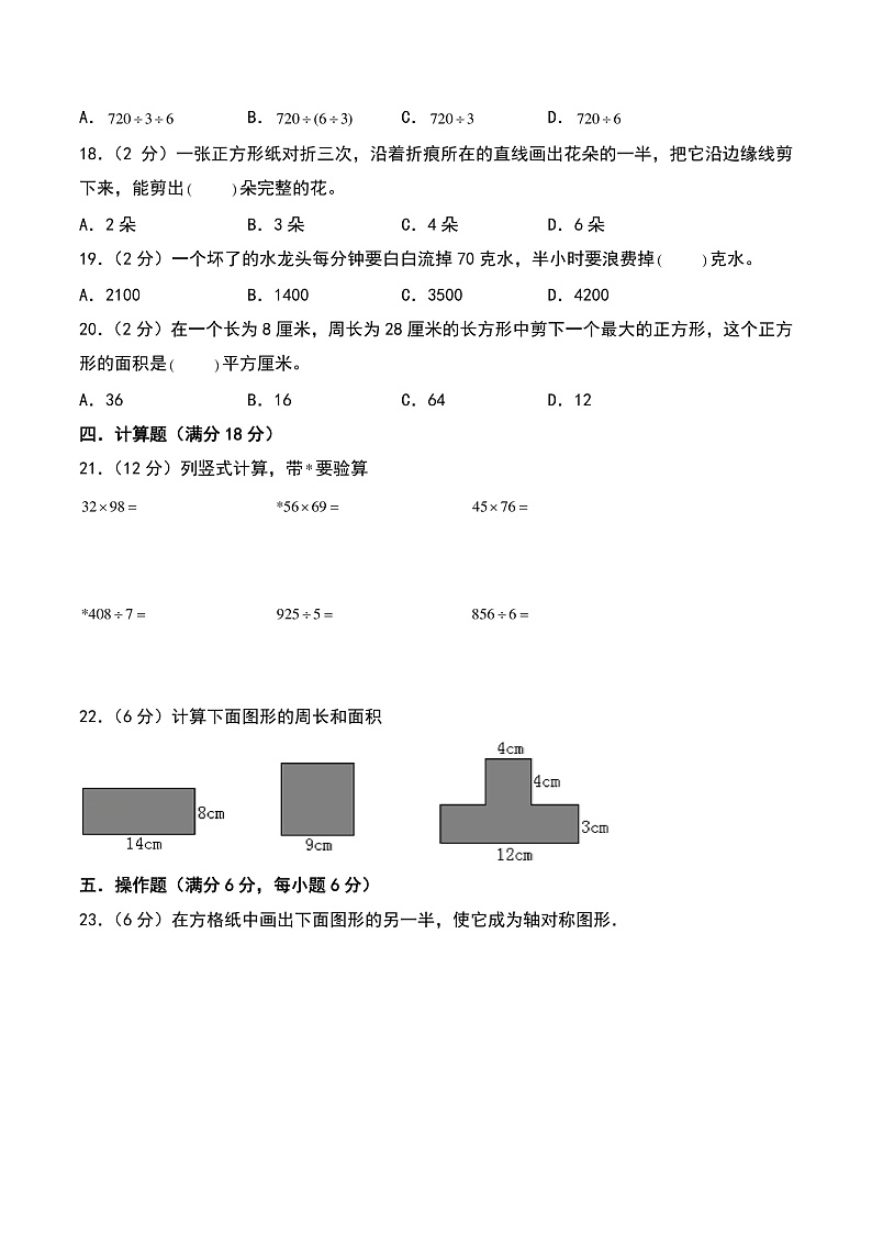 2024-2025学年四年级数学上册秋季开学摸底考B卷（A4版）（北师大版）第3页