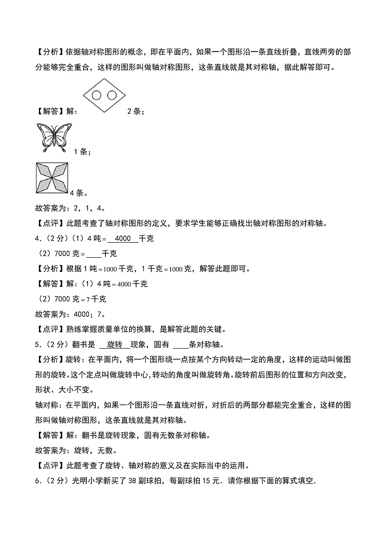 2024-2025学年四年级数学上册秋季开学摸底考B卷（答案解析）（北师大版）第2页