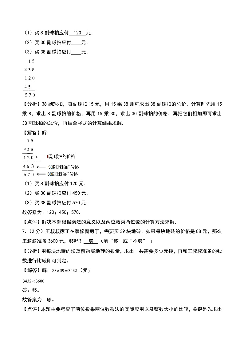 2024-2025学年四年级数学上册秋季开学摸底考B卷（答案解析）（北师大版）第3页