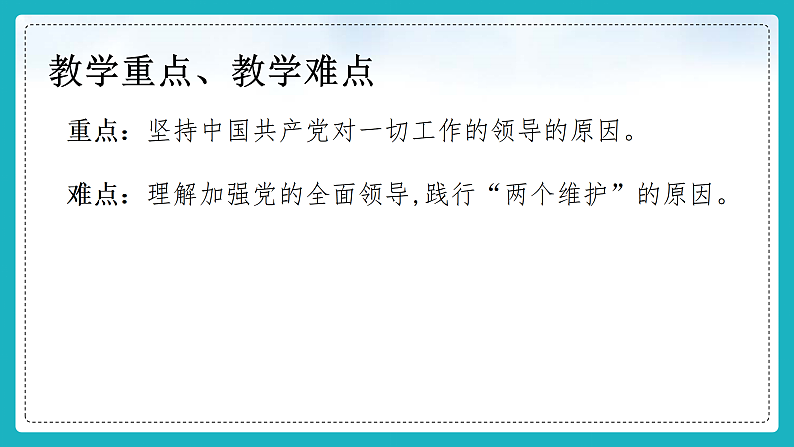 【核心素养】初中道法学生读本 8.1党中央是坐镇中军帐的“帅” 课件+视频03