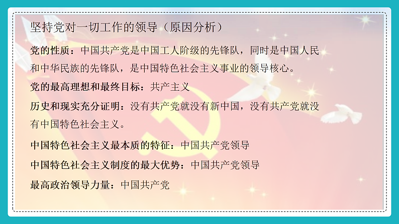 【核心素养】初中道法学生读本 8.1党中央是坐镇中军帐的“帅” 课件+视频08
