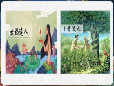 統(tǒng)編版（五四制）初中歷史 中國(guó)歷史第一冊(cè) 第1課 中國(guó)境內(nèi)早期人類(lèi)的代表—北京人  課件