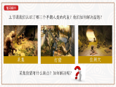 統(tǒng)編版（五四制）初中歷史 中國(guó)歷史第一冊(cè) 第2課 原始農(nóng)耕生活  課件