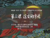 統(tǒng)編版（五四制）初中歷史 中國(guó)歷史第一冊(cè) 第3課 遠(yuǎn)古的傳說(shuō)  課件