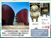 統(tǒng)編版（五四制）初中歷史 中國(guó)歷史第一冊(cè) 第5課 青銅器與甲骨文  課件