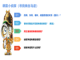 統(tǒng)編版（五四制）初中歷史 中國(guó)歷史第一冊(cè) 第6課動(dòng)蕩的春秋時(shí)期 課件