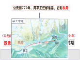 統(tǒng)編版（五四制）初中歷史 中國(guó)歷史第一冊(cè) 第6課動(dòng)蕩的春秋時(shí)期 課件
