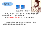 統(tǒng)編版（五四制）初中歷史 中國(guó)歷史第一冊(cè) 第8課 百家爭(zhēng)鳴  課件