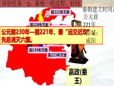 統(tǒng)編版（五四制）初中歷史 中國(guó)歷史第一冊(cè) 第9課 秦統(tǒng)一中國(guó)  課件