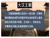 統(tǒng)編版（五四制）初中歷史 中國(guó)歷史第一冊(cè) 第11課 西漢建立和“文景之治”  課件