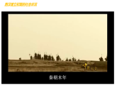 統(tǒng)編版（五四制）初中歷史 中國(guó)歷史第一冊(cè) 第11課 西漢建立和“文景之治”  課件