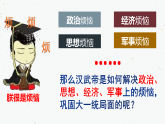 統(tǒng)編版（五四制）初中歷史 中國(guó)歷史第一冊(cè) 第12課 漢武帝鞏固大一統(tǒng)王朝  課件