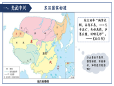 統(tǒng)編版（五四制）初中歷史 中國(guó)歷史第一冊(cè) 第13課 東漢的興衰  課件