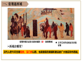 統(tǒng)編版（五四制）初中歷史 中國(guó)歷史第一冊(cè) 第14課 溝通中外文明的“絲綢之路”   課件
