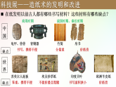 統(tǒng)編版（五四制）初中歷史 中國(guó)歷史第一冊(cè) 第15課兩漢的科技和文化  課件