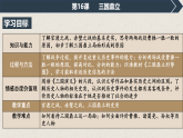 統(tǒng)編版（五四制）初中歷史 中國(guó)歷史第一冊(cè) 第16課  三國(guó)鼎立 課件