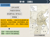 統(tǒng)編版（五四制）初中歷史 中國(guó)歷史第一冊(cè) 第16課  三國(guó)鼎立 課件
