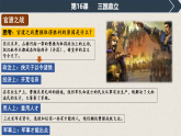 統(tǒng)編版（五四制）初中歷史 中國(guó)歷史第一冊(cè) 第16課  三國(guó)鼎立 課件
