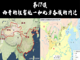 統(tǒng)編版（五四制）初中歷史 中國歷史第一冊 第17課 西晉的短暫統(tǒng)一和北方各族的內(nèi)遷  課件