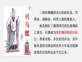 統(tǒng)編版（五四制）初中歷史 中國歷史第一冊 第17課 西晉的短暫統(tǒng)一和北方各族的內(nèi)遷  課件