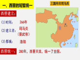 統(tǒng)編版（五四制）初中歷史 中國歷史第一冊 第17課 西晉的短暫統(tǒng)一和北方各族的內(nèi)遷  課件