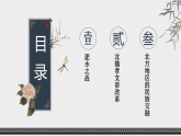 統(tǒng)編版（五四制）初中歷史 中國(guó)歷史第一冊(cè) 第19課 北魏政治和北方民族大交融  課件