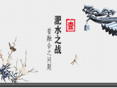 統(tǒng)編版（五四制）初中歷史 中國(guó)歷史第一冊(cè) 第19課 北魏政治和北方民族大交融  課件