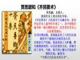 統(tǒng)編版（五四制）初中歷史 中國(guó)歷史第一冊(cè) 第20課  魏晉南北朝的科技與文化  課件
