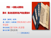 統(tǒng)編版（五四制）初中歷史 中國(guó)歷史第一冊(cè) 第20課  魏晉南北朝的科技與文化  課件