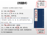 統(tǒng)編版（五四制）初中歷史 中國(guó)歷史第一冊(cè) 第20課  魏晉南北朝的科技與文化  課件