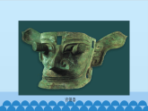 統(tǒng)編版（五四制）初中歷史 中國(guó)歷史第一冊(cè) 第21課 活動(dòng)課：讓我們共同來(lái)感受歷史 課件