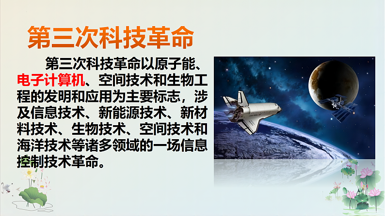 统编版（五四学制）初中历史 世界历史第二册第22课 不断发展的现代社会 课件05