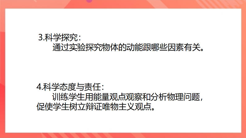 【新课标】北师大版物理九年级全册 10.1《机械能》 课件+教案+学案04