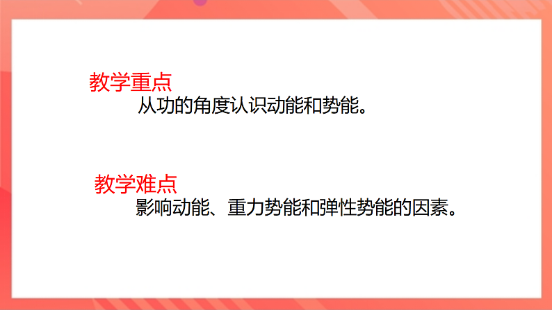 【新课标】北师大版物理九年级全册 10.1《机械能》 课件+教案+学案05